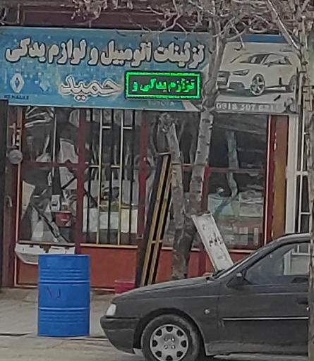 عکس لوازم یدکی خودرو شکوهی