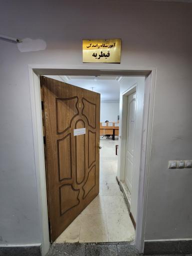 عکس آموزشگاه رانندگی قیطریه