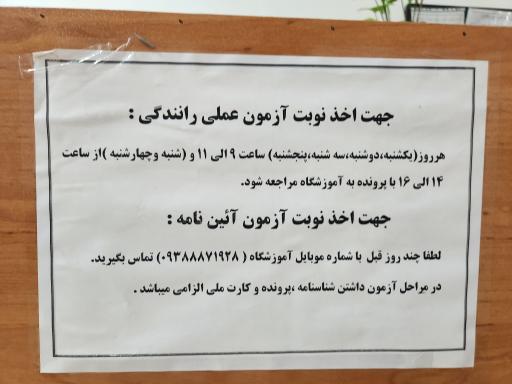 عکس آموزشگاه رانندگی قیطریه