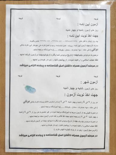 عکس آموزشگاه رانندگی قیطریه