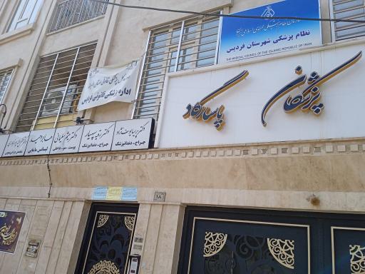 عکس مرکز خدمات زیبایی رز