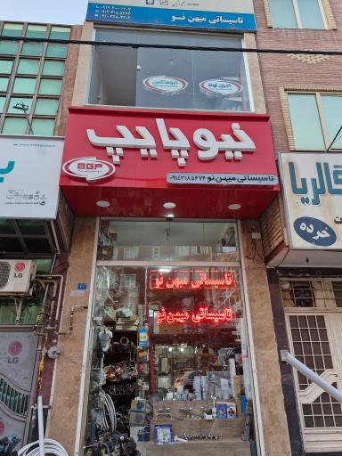 عکس تاسیساتی میهن نو 