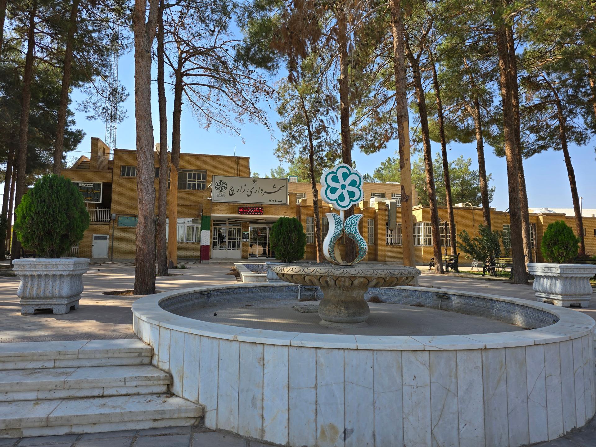 عکس شهرداری زارچ