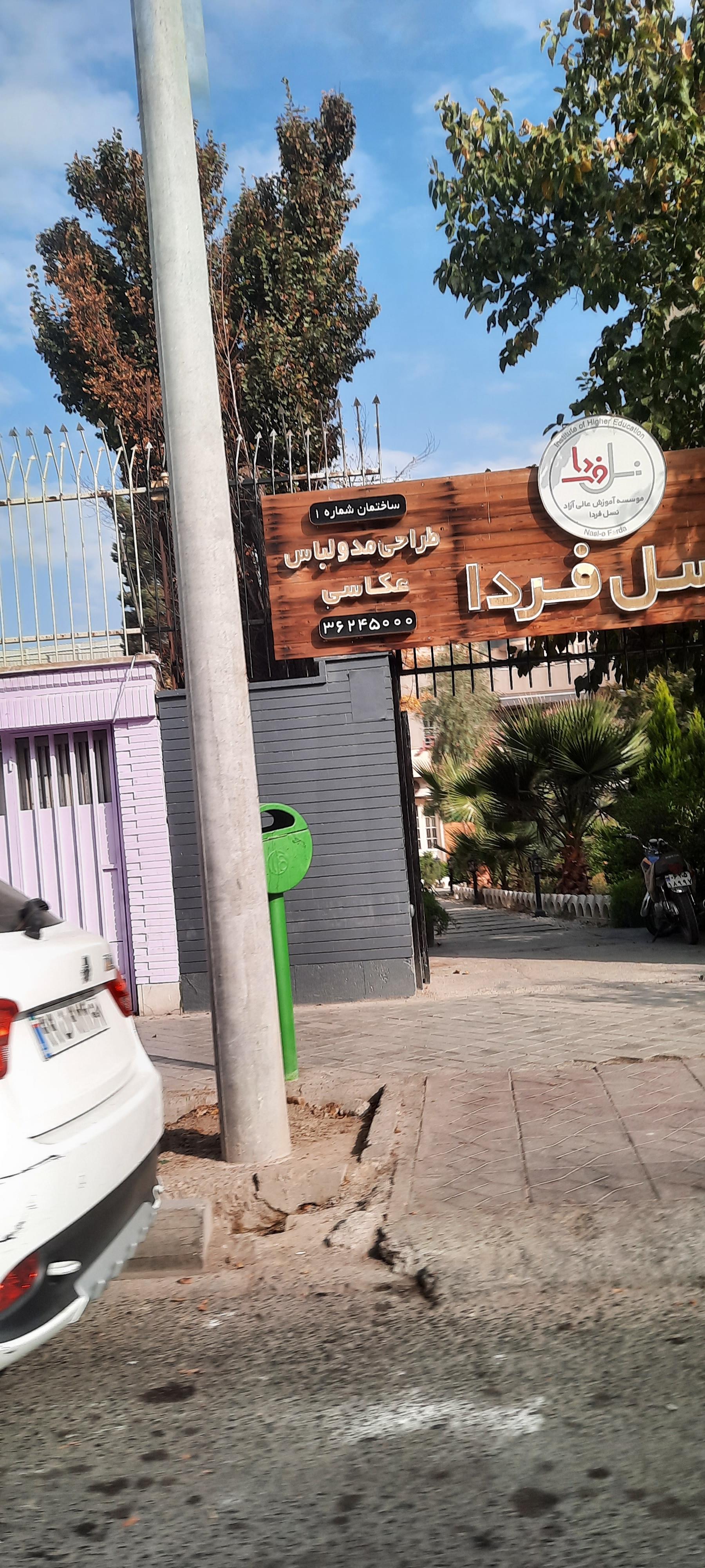 عکس آموزشگاه زبان نسل فردا