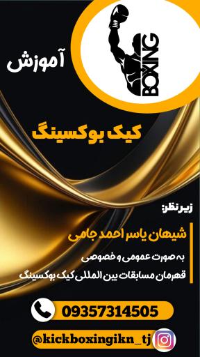 عکس باشگاه رزمی یاسر 