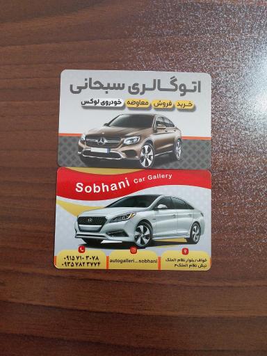 عکس اتو گالری سبحانی