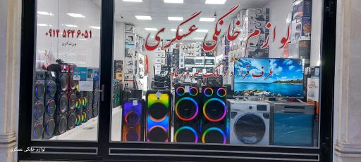 عکس لوازم خانگی عسگری