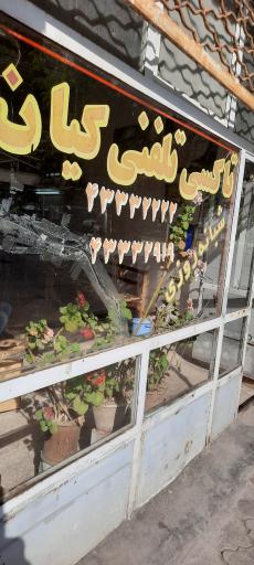 عکس آژانس کیان