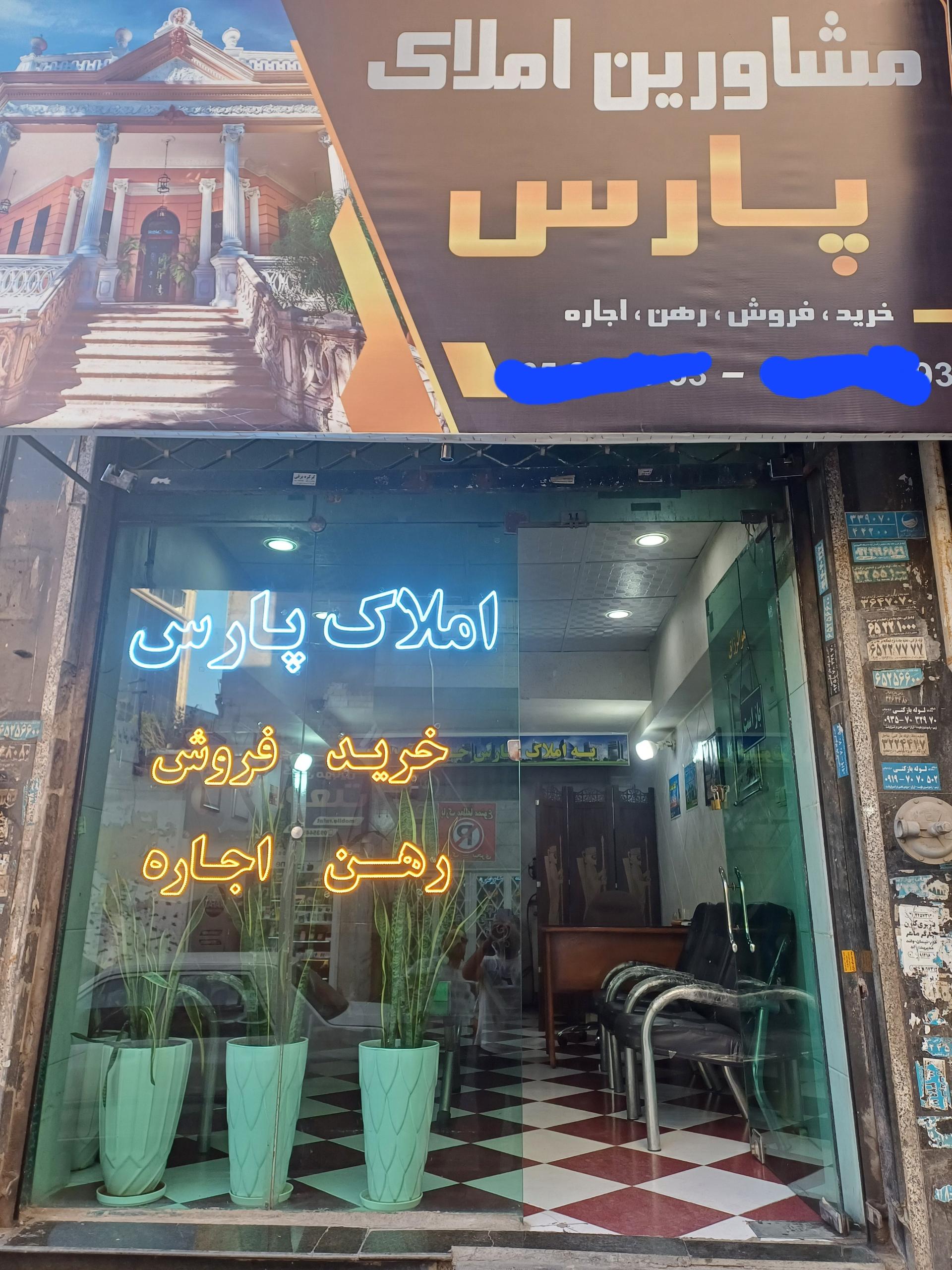 عکس مشاور املاک پارس