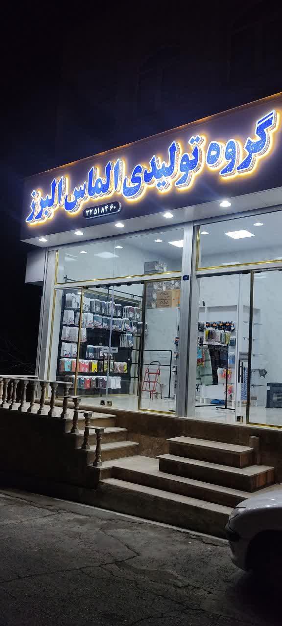 عکس تولیدی لباس زیر