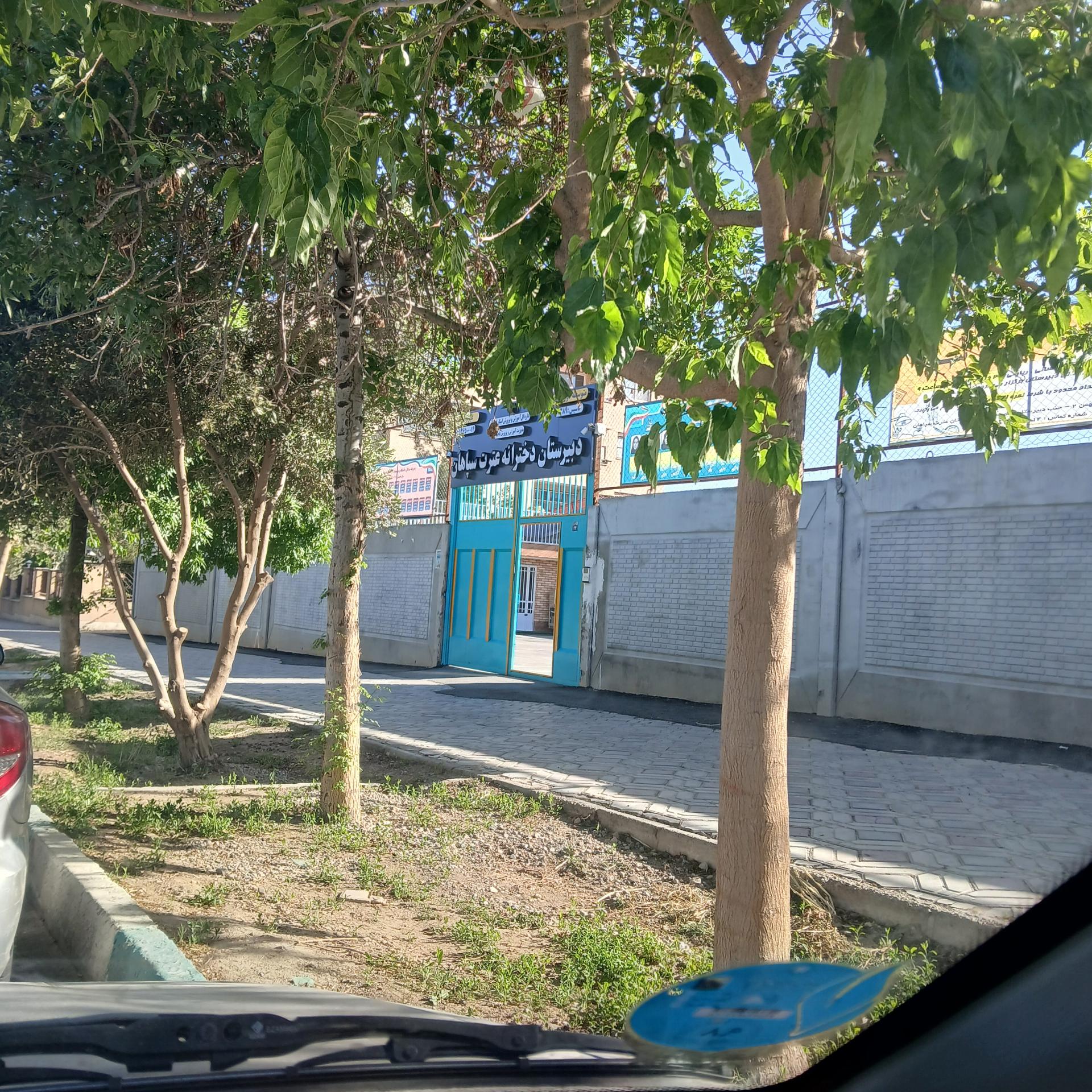 عکس دبیرستان غیردولتی دوره دوم دخترانه عترت سپاهان