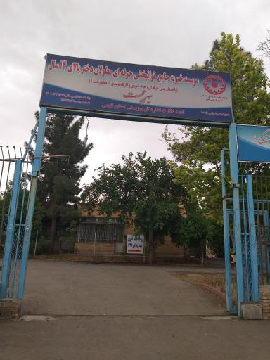 مرکز خدمات بهزیستی