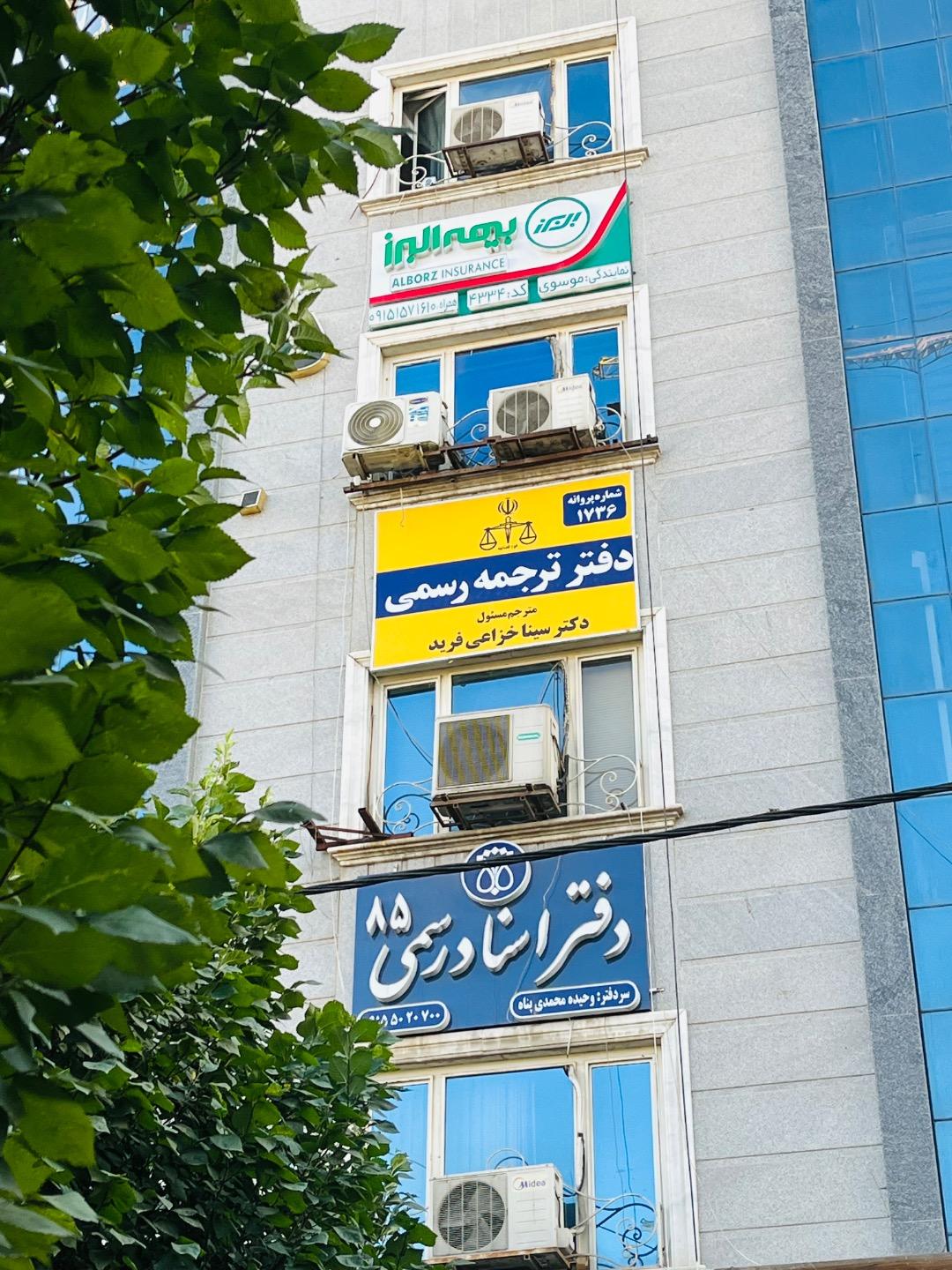 عکس دفتر ترجمه رسمی ۱۷۳۶