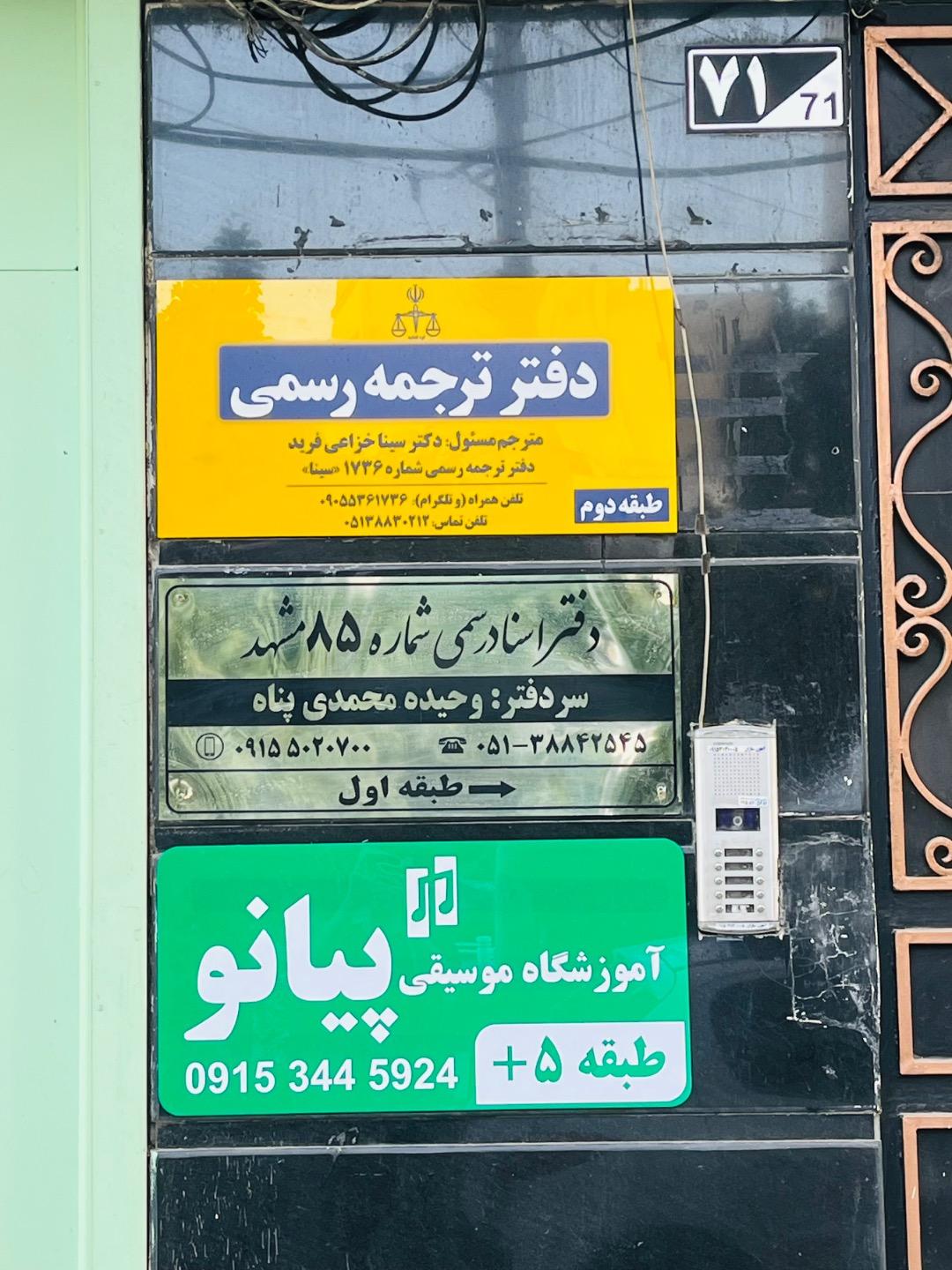 عکس دفتر ترجمه رسمی ۱۷۳۶