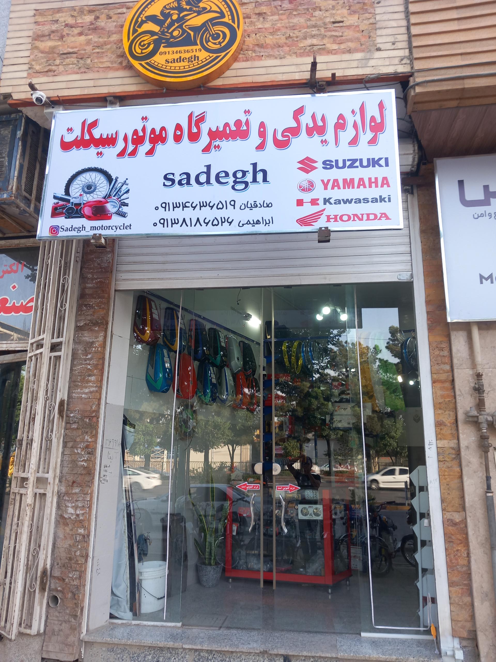 عکس لوازم یدکی موتور سیکلت صادق