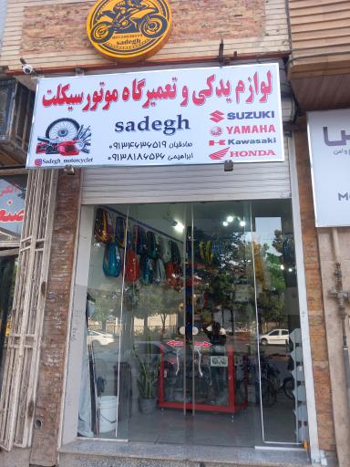 لوازم یدکی موتور سیکلت صادق