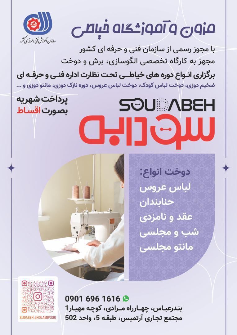 عکس آموزشگاه خیاطی سودابه