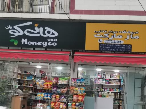 عکس فروشگاه مواد غذایی ماز مارکت