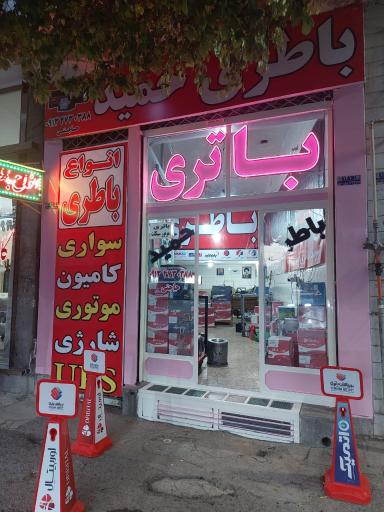 عکس باتری حمید