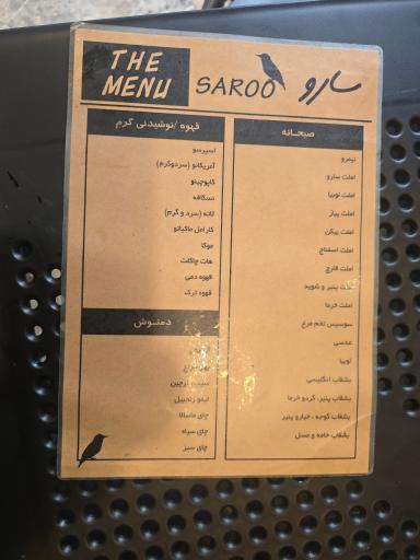 عکس کافه صبحانه سارو