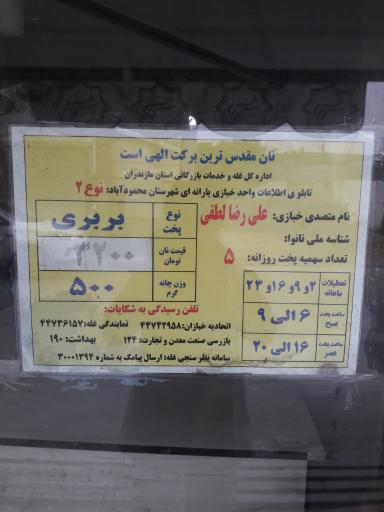 عکس نانوایی بربری