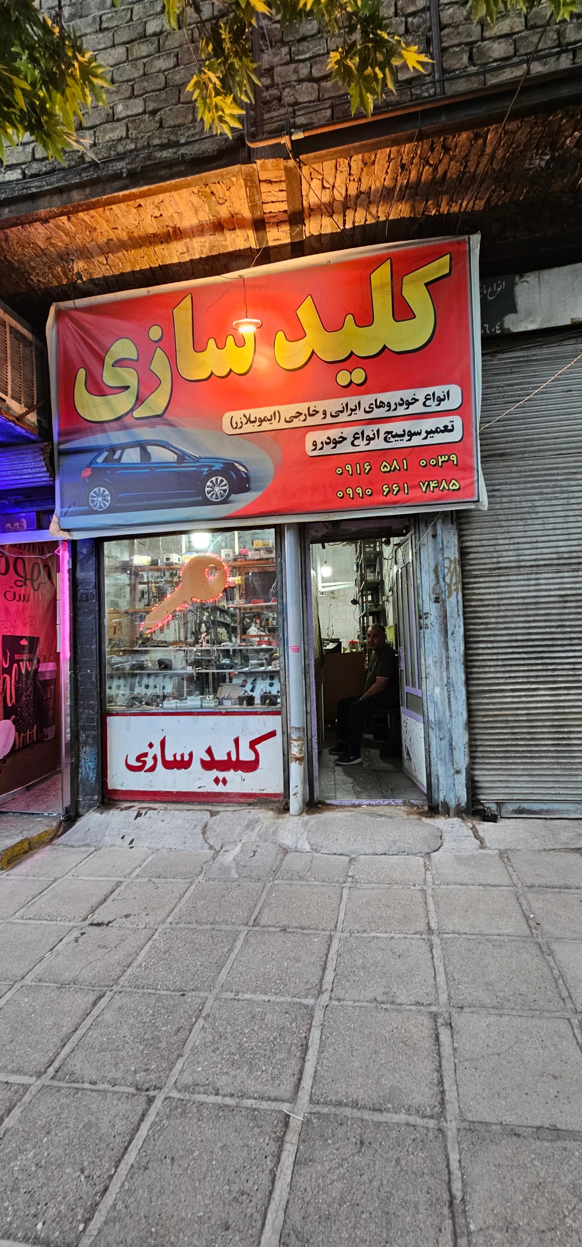 عکس کلید سازی ولیعصر(عج)