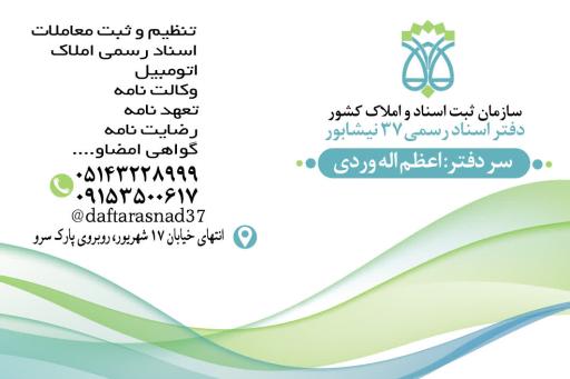عکس دفتر اسناد رسمی شماره ۳۷