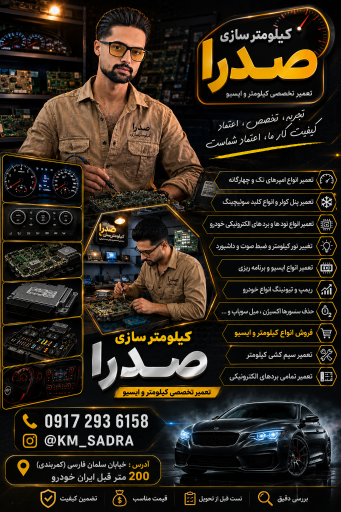 عکس کیلومتر سازی صدرا
