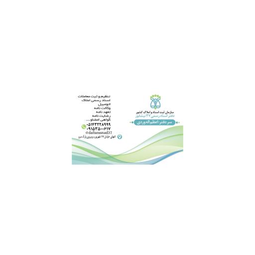 عکس دفتر اسناد رسمی شماره ۳۷