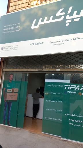 عکس تیپاکس مشهد ملل