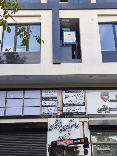 عکس ساختمان پزشکان نوین