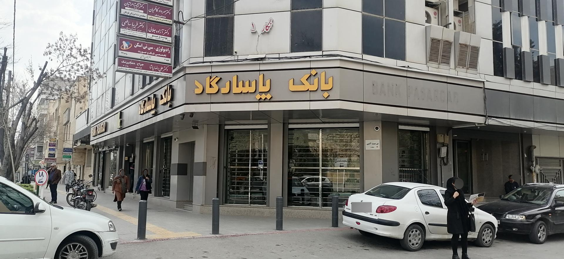 عکس بانک پاسارگاد شعبه توحید میانی شعبه جلفا