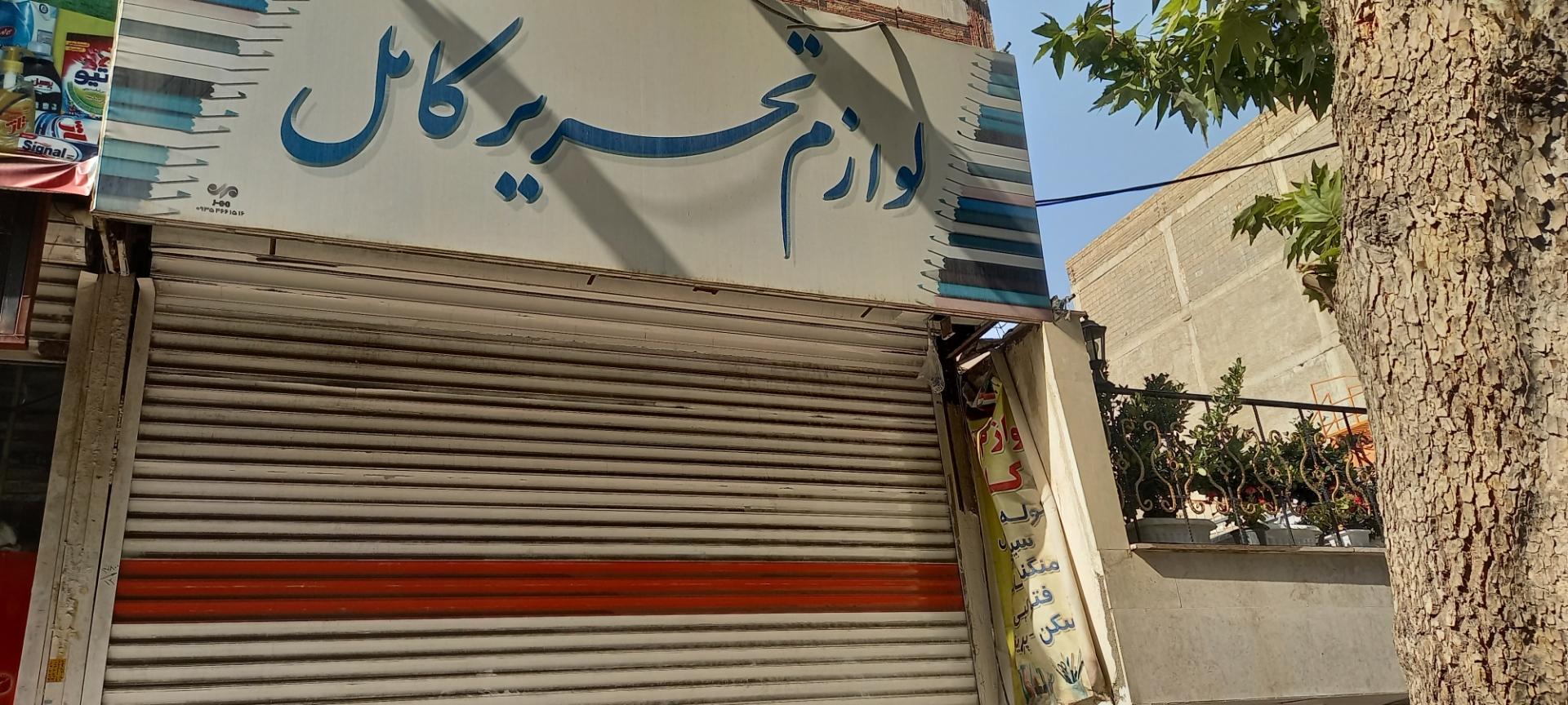 عکس لوازم التحریر کامل