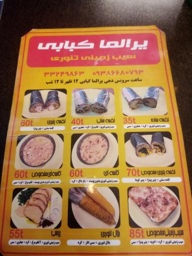 عکس یرآلما کبابی