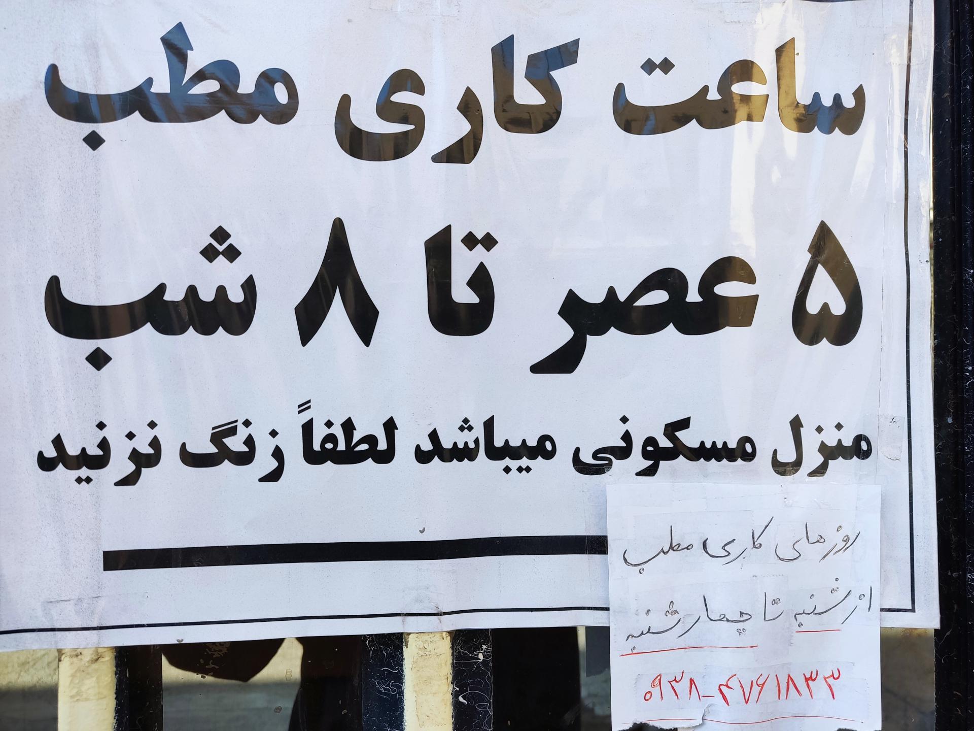 عکس مطب دکتر آرامش متخصص بیماریهای عفونی و داخلی 