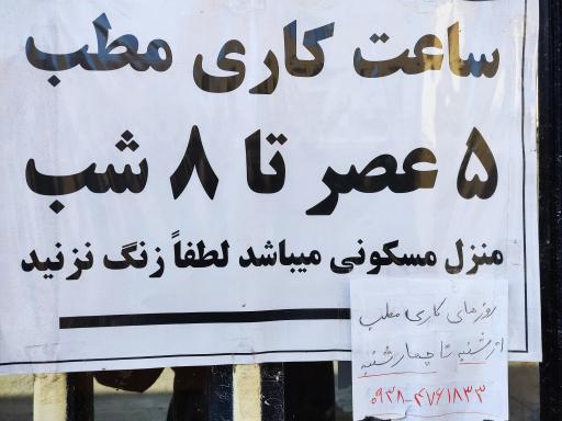 عکس مطب دکتر آرامش متخصص بیماریهای عفونی و داخلی 