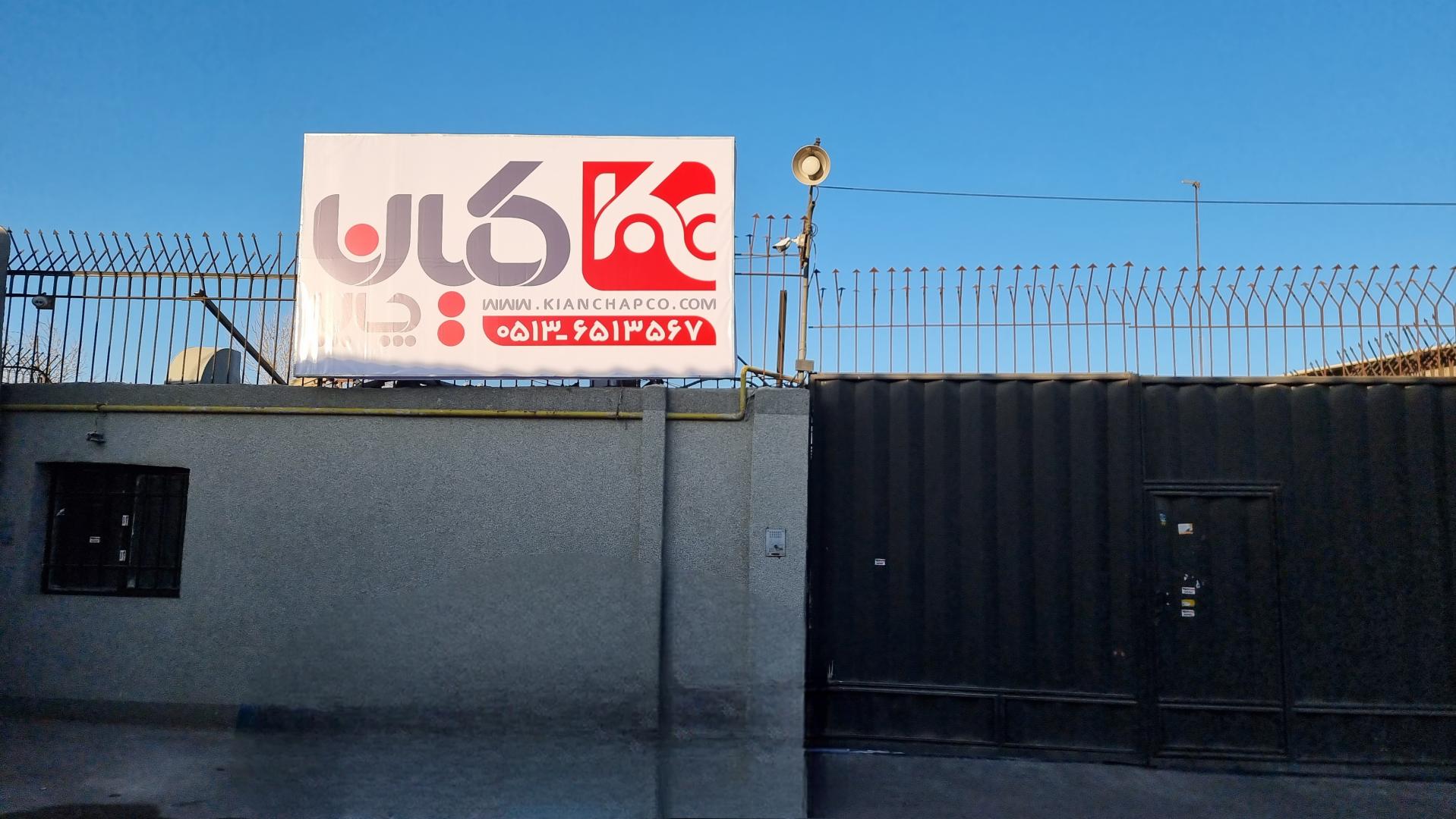 عکس شرکت کیان چاپ