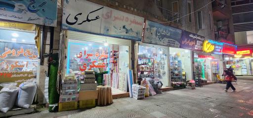 عکس سفره سرای عسکری