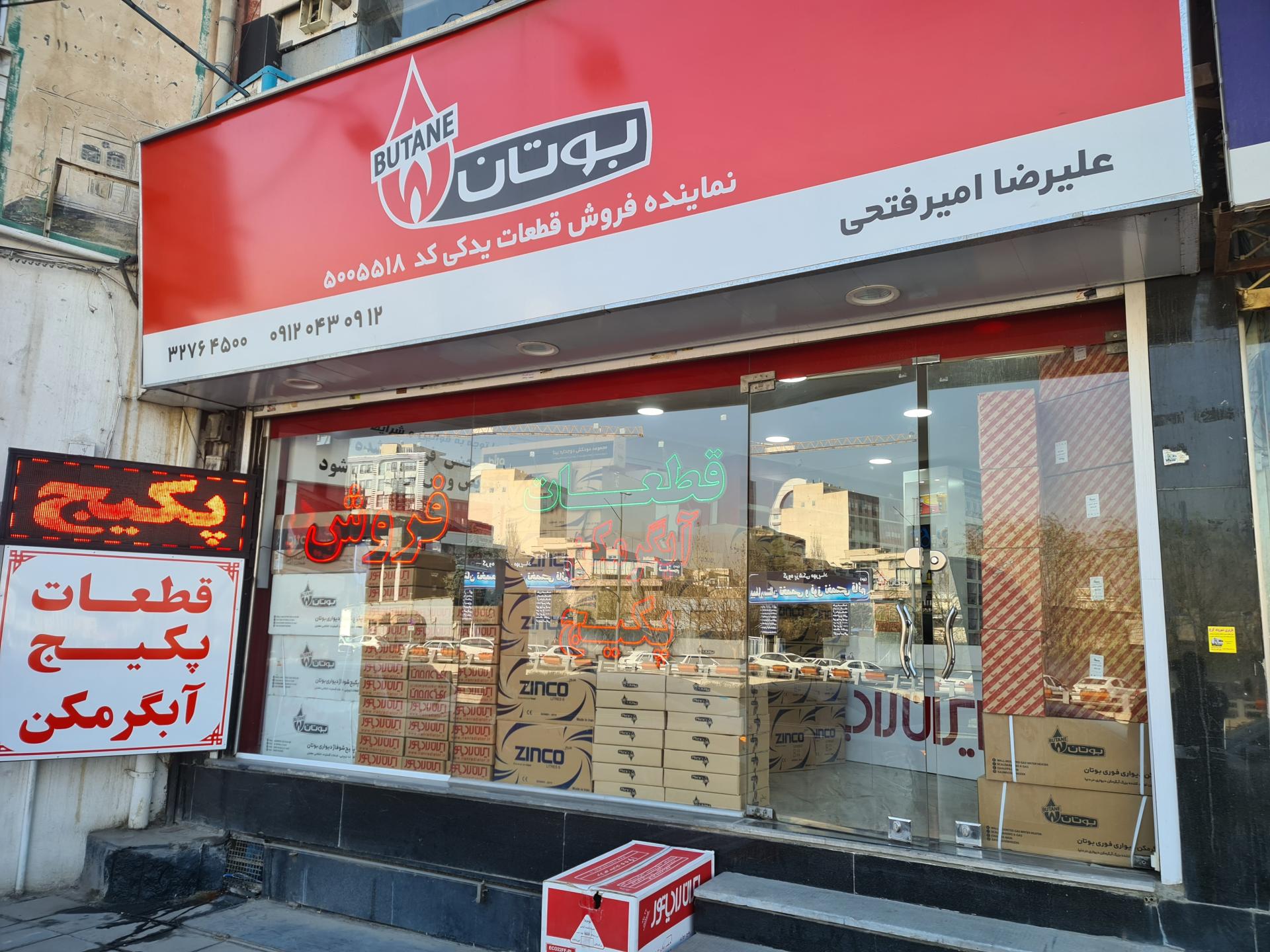 عکس نمایندگی قطعات بوتان علیرضا امیرفتحی