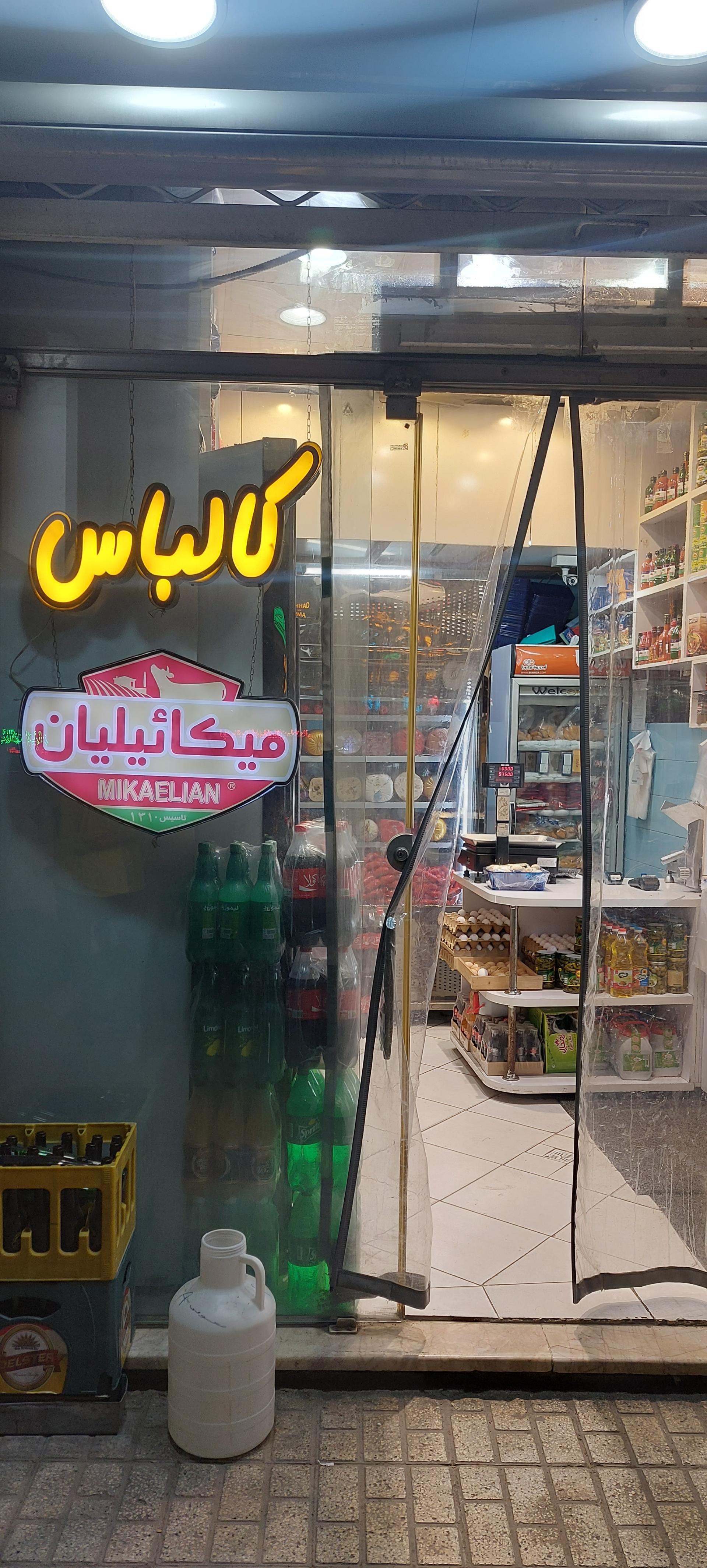 عکس پروتئین تهران