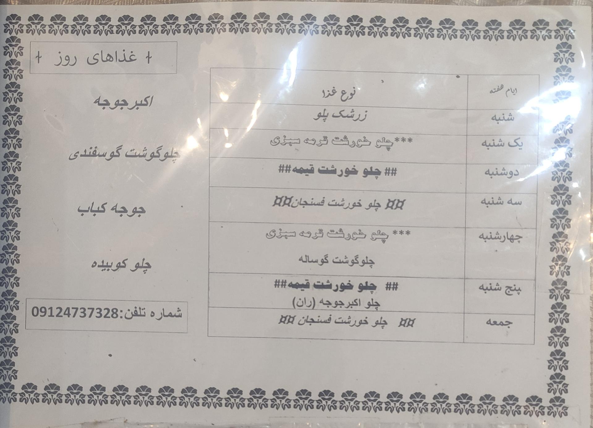 عکس رستوران ستیلا (دایی اکبر سابق شاهرود)