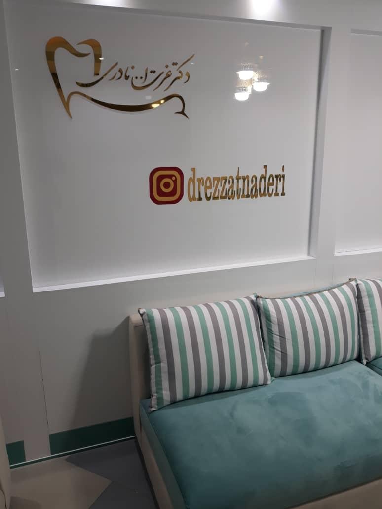 عکس مطب دندانپزشکی دکتر عزت الله نادری 