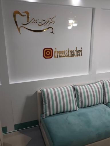 مطب دندانپزشکی دکتر عزت الله نادری 