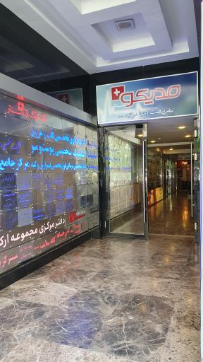عکس داروخانه مدیکو