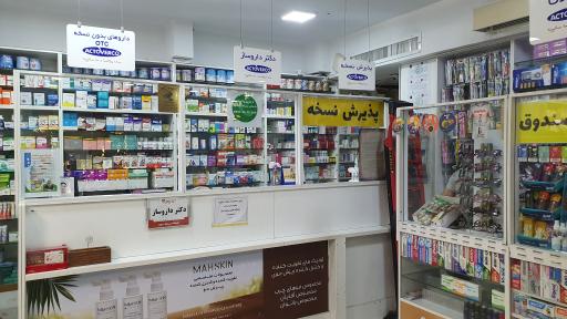 عکس داروخانه مدیکو