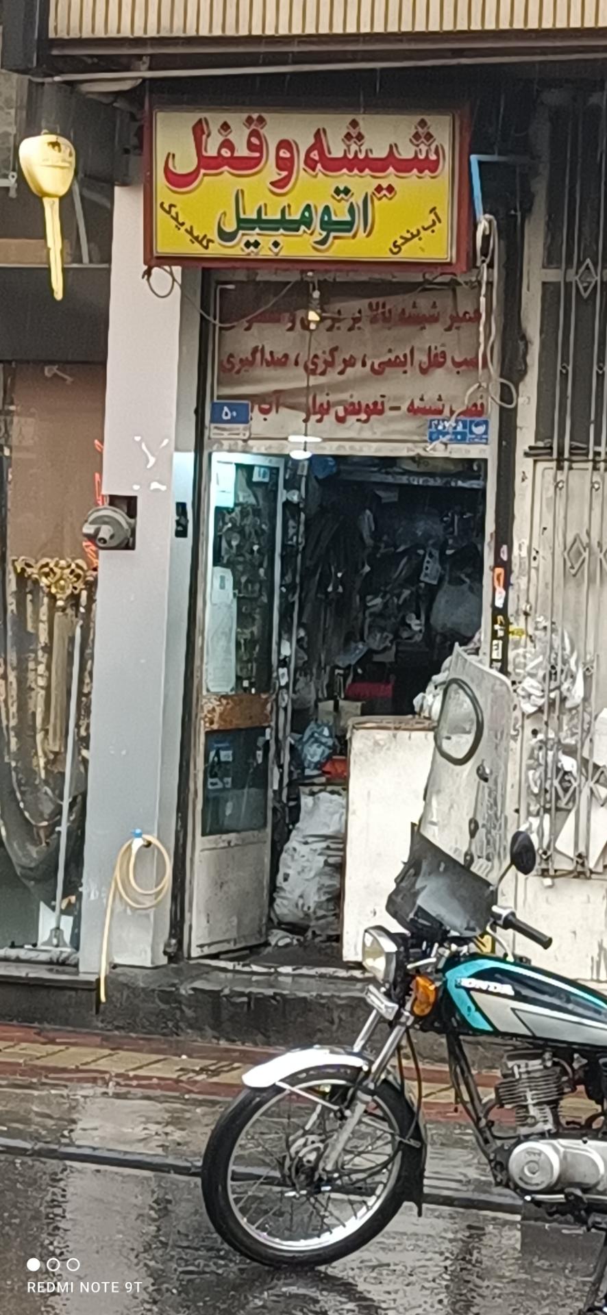 عکس شیشه و قفل اتومبیل