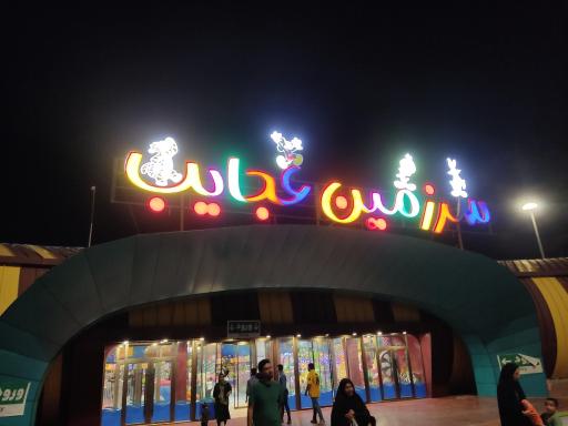 عکس شهربازی گهر پارک