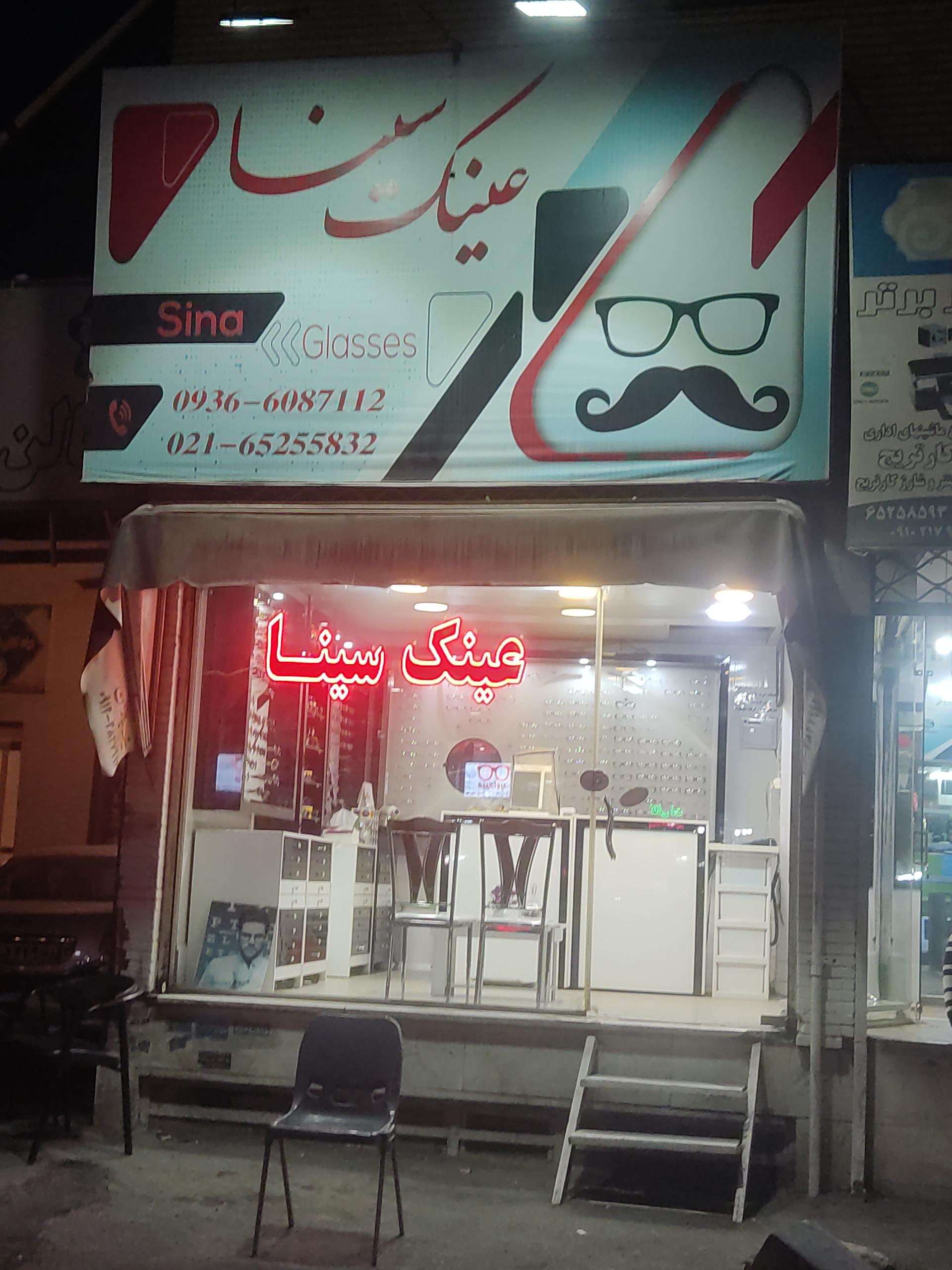 عکس عینک سینا