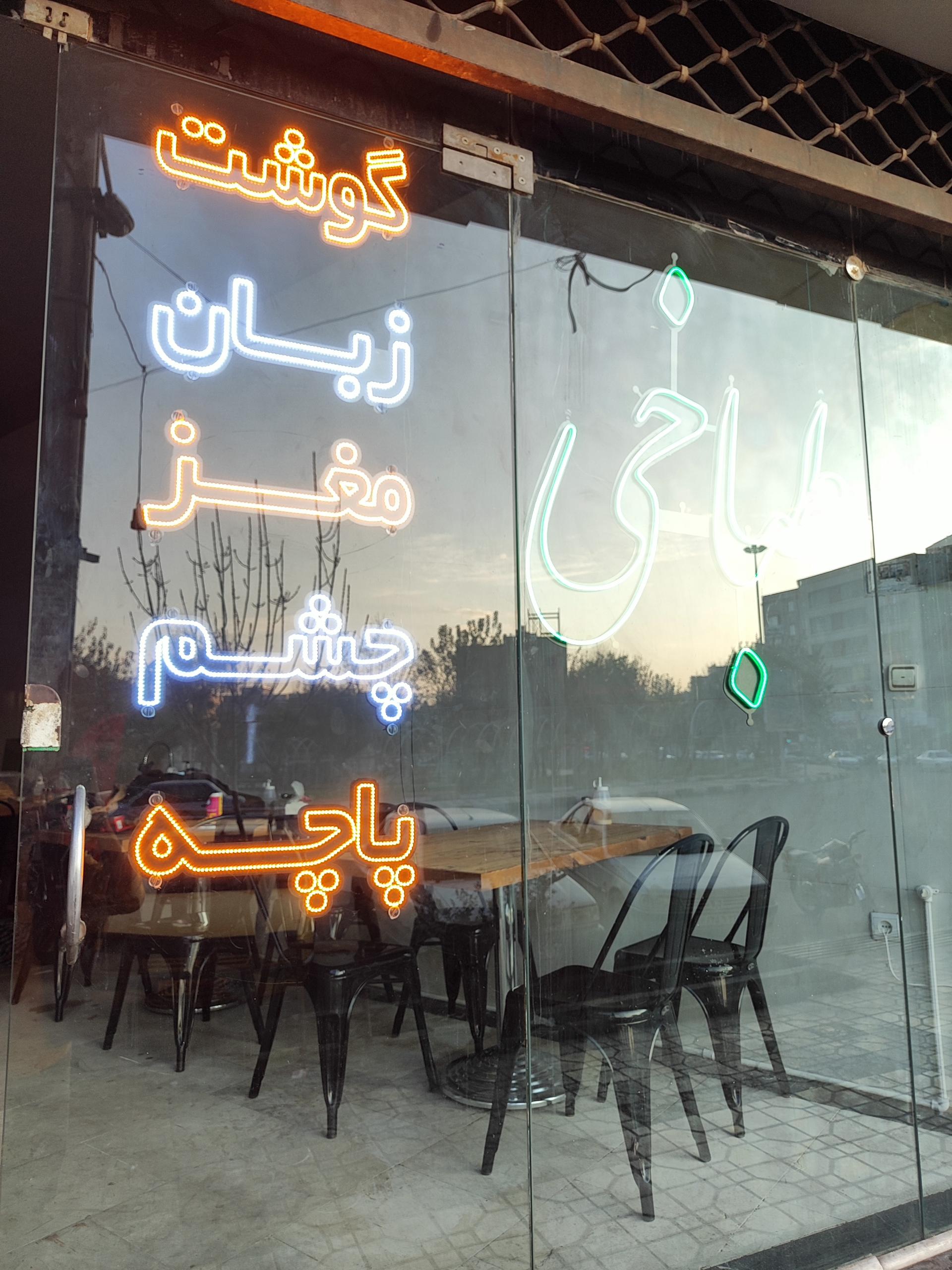 عکس طباخی بره طلایی