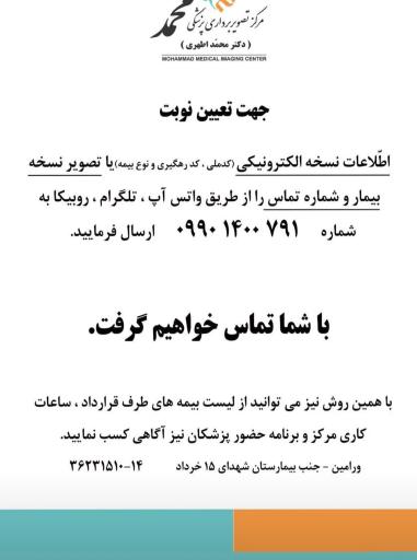 عکس مرکز تصویربرداری محمد